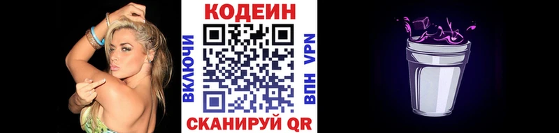 Кодеин напиток Lean (лин)  Шарья 